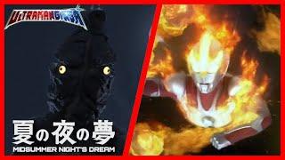 ULTRAMAN GINGA "MIDSUMMER NIGHT'S DREAM" EXPLANATION