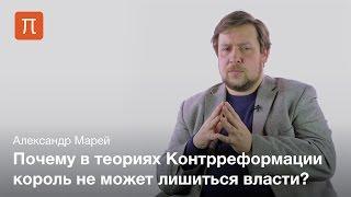 Политическая теология Франсиско де Витории — Александр Марей