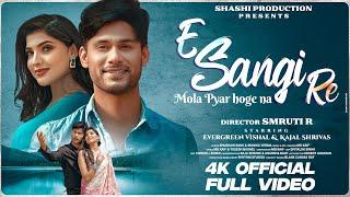 E Sangi Re (CG Song) | Shubham S | Monika V | Md Kaif | Smruti R | Kajal Shrivas  | Evergreen Vishal