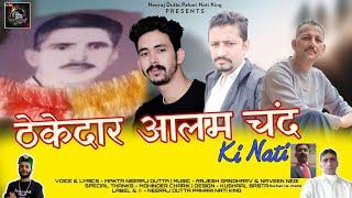 Alam Chand Thakadar ke nati | Singer: Makta Neeraj Dutta | Music: Rajesh ghandharv Neeve negi