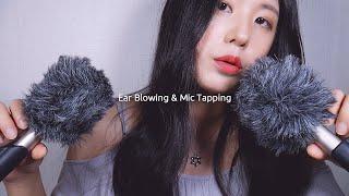 ASMR Ear Blowing & Mic Tapping | Deep Breathing Sounds | Fluffy Windshield | 1Hour (No Talking)