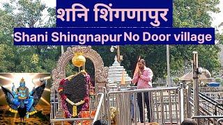 Shani Shingnapur | shani shingnapur temple | No door village shani shingnapur maharashtra shanidev