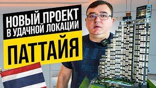 Покупаем квартиру в Паттайе AQUAROUS.