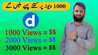 Dailymotion 1000 views earning | Dailymotion earning per view | Dailymotion earning proof