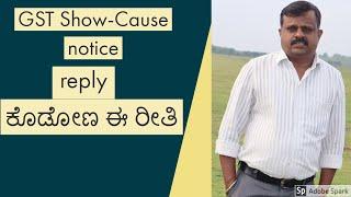 How to reply for GST Show cause notice 2020| SCN GST| GST clarification process in Kannada
