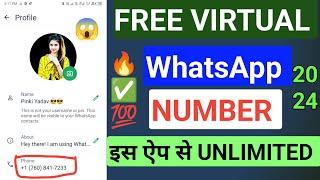 Fake Whatsapp number 2024 | fake number se whatsapp kaise chalaye | whatsapp fake id kaise banaye