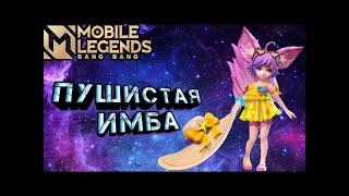 ТОП 1 МИРА НАНА УНИЧТОЖАЕТ ПРОТИВНИКОВ / НАНА НОВАЯ МЕТА? /MOBILE LEGENDS 4k #34