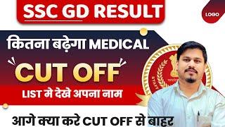 46617 SSC GD एसएससी जीडी RESULT SSC GD 2022// SSC 2024 Physical CUT OFF// GD Constable PHYSICAL DATE