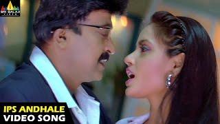 Satyameva Jayathe Songs | IPS Andhale Video Song | Rajasekhar, Sanjana | Sri Balaji Video