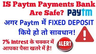 Is Paytm Fixed Deposit Are Safe? |Paytm Fixed Deposit |Is Small Finance Bank Are Safe?