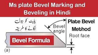 plate Bevel in Hindi | plate ko bevel lgana | bevel | Bevel Method | How to Make Bevel | bevel degre