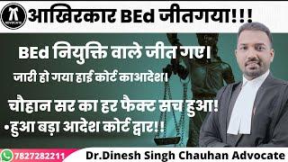 BEd appointed Candidates Won!//MP High Court Order//Adv DS Chauhan Sir/MP High Court Updates