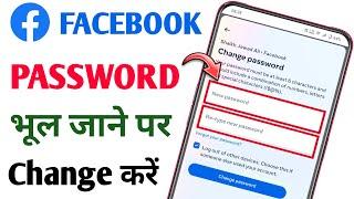 Facebook Ka Password Kaise Change Kare | How To Change Facebook Password | Facebook Password Change