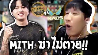 [ NAOS VS MiTH ] #MiTHฆ่าไม่ตาย!! | Valorant Challengers League 2024 Split 3