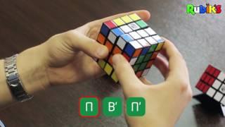 Как собрать кубик Рубика 4x4. Часть 3 "Сборка Рёбер"
