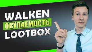 Walken - окупаемость NFT 6-10 ур | Есть смысл покупать за WLKN и сколько можно заработать? | Прогноз