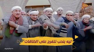 البلاتفورم | الخنا.قات في مصر | ليه بنحب نتفرج على الخنا.قات؟