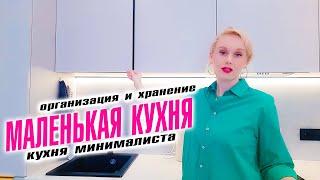 Маленькая кухня, но все поместилось. Кухня минималиста.