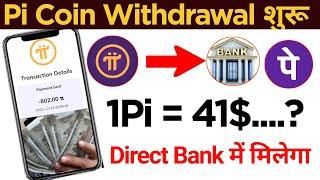 Pi Coin Withdrawal Update | Pi Coin Online Withdrawal | Pi Network Withdrawal Process | Pi Coin