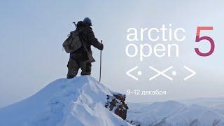 ARCTIC OPEN зовёт!