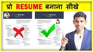 How to make Resume in Microsoft word? Make CV in Microsoft Word