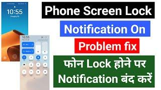 Phone Screen Lock Notification On Problem Fix | Notification Setting | Swipe Down Lock Screen |