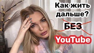 Блогеры без ДЕНЕГ! Что делать дальше? Silena Sway__Силена Вселенная