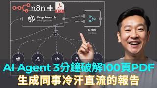 AI 狂潮下的求生指南：為何只懂 ChatGPT 讓你離失業更近一步，n8n AI Agent 才是你的救命稻草