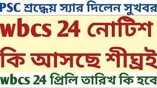 wbcs 2024 Preliminary Notification prelims Date SUKALYAN miscellaneous psc mock art culture study