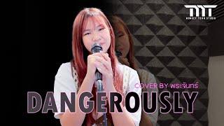 Charlie Puth - Dangerously (Cover By พระจันทร์ Private Voice Class Monkey Town Studio)