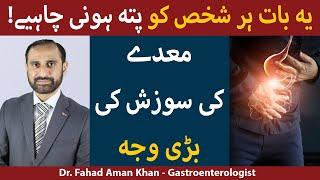 Maiday Ki Sozish Ka Ilaj | Maiday Ki Sujan | Gastritis Inflammation Of Stomach Treatment