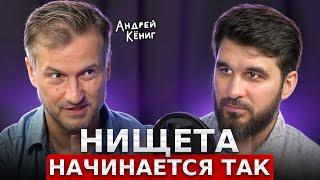 Это мешает вам зарабатывать БОЛЬШЕ! Андрей Кёниг как решать Конфликты