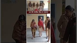 Talwandi Murder | ਅੰਧ-ਵਿਸ਼ਵਾਸ਼ ਕਾਰਨ MURDER, ਤਾਂਤਰਿਕ ਵੱਲੋਂ ਚੇਲੀ ਦੇ ਘਰਵਾਲੇ ਦਾ ਕਤਲ ? | #shorts  | N18S