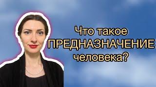 ￼Что такое жизненное предназначение? Раскрыть таланты и уникальность своей личности