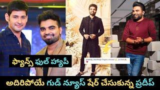 Anchor Pradeep Machiraju shared good news | Actor Pradeep Machiraju | Voice Of Sai