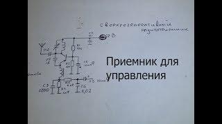 Сверхрегенеративный радиоприемник на одном транзисторе.Простой и чувствительный.