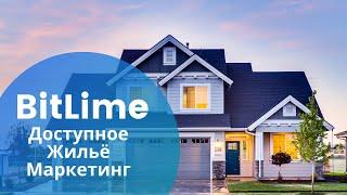 Lime || Жилищная программа маркетинг|| Bitlime