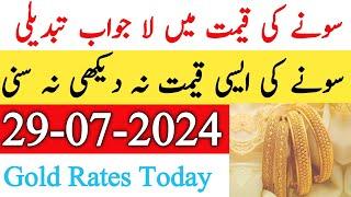 Today New Gold Rate In Pakistan | 29 July 2024 | Gold Rate In Pakistan Karachi | Gold Rate Today