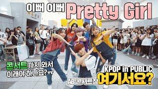 [여기서요?] PRODUCE X 101 - 이뻐 이뻐 Pretty Girl | 크레파스 | 커버댄스 DANCE COVER @AB콘서트 로비