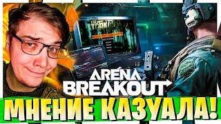 КАЗУАЛЬНЫЙ И БЕСПЛАТНЫЙ ТАРКОВ! BREAKOUT ARENA INFINITE