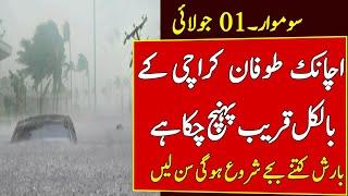 Karachi Weather update| Rain ️ expected in different areas of city| Karachi Weather report