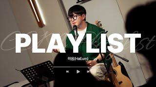 [CCM Playlist] 하음 찬양 플레이리스트 #1 l HaEum Praise Playlist (ENG Sub)