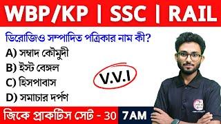 GK & GS Practice Class - 30 | Food SI GK | WBP/KP New Vacancy 2024 Class | Alamin Sir GK Express