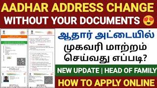 how to change address in aadhar card online | aadhar address change online tamil | aadhar card