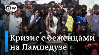 Кризис с беженцами на Лампедузе: Италия просит помощи у ЕС