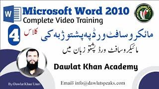 Microsoft Word In Pashto|Part/Class/Lesson