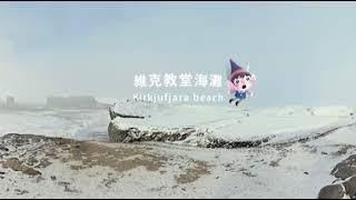 【360】尋找雪白國度的精靈－冰島 | 蘋果VR360 | 台灣蘋果日報