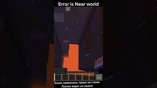 Error is Near коробка заменилась сама по себе #shorts #minecraft #никита_берг #мистика