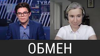 Обмен