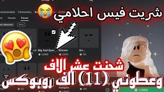 شحنت عشر الاف روبوكس تعالو شوفو وش شريت | جوان